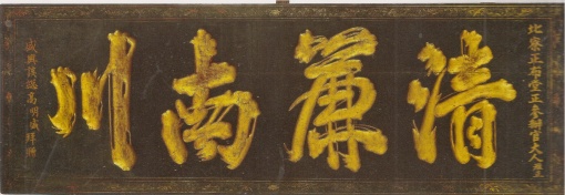 Calligraphy panel